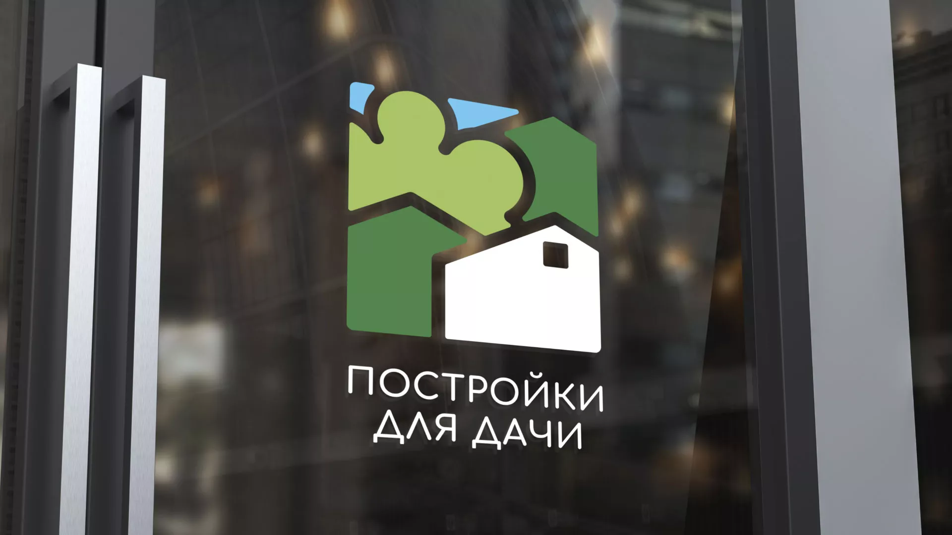 Разработка логотипа в Абдулино для компании «Постройки для дачи»